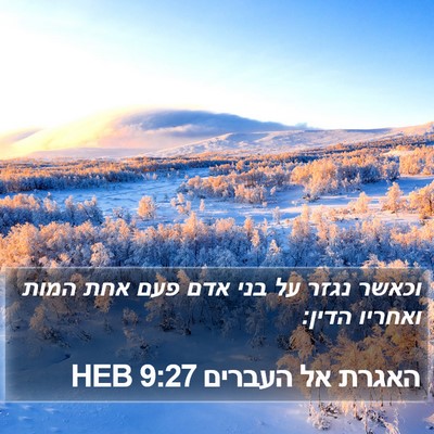 האגרת אל העברים 9:27 HEB Bible Verse Image