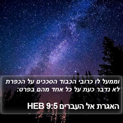 האגרת אל העברים 9:5 HEB Bible Verse Image