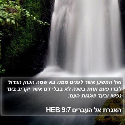האגרת אל העברים 9:7 HEB Bible Verse Image