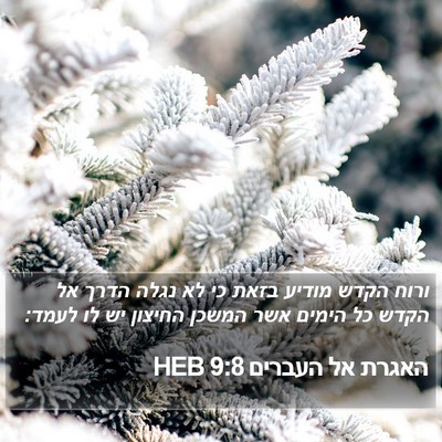 האגרת אל העברים 9:8 HEB Bible Verse Image