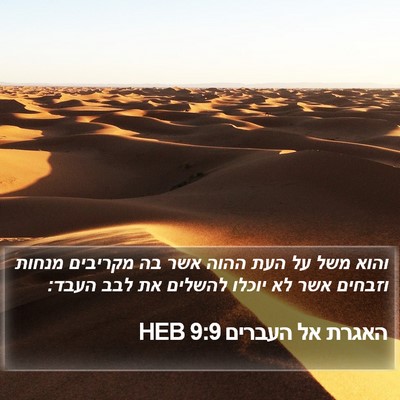האגרת אל העברים 9:9 HEB Bible Verse Image