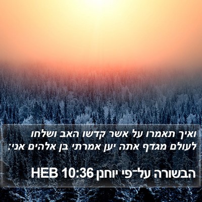 הבשורה על־פי יוחנן 10:36 HEB Bible Verse Image