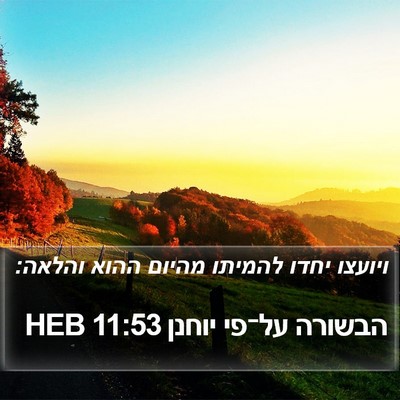 הבשורה על־פי יוחנן 11:53 HEB Bible Verse Image