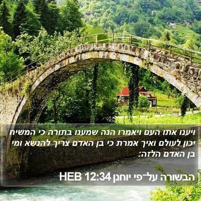 הבשורה על־פי יוחנן 12:34 HEB Bible Verse Image