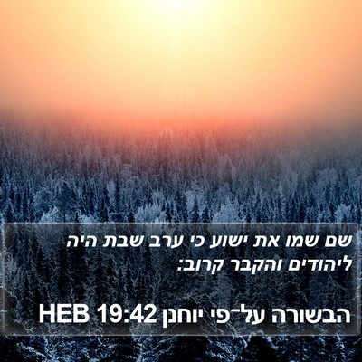 הבשורה על־פי יוחנן 19:42 HEB Bible Verse Image