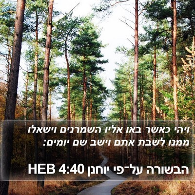 הבשורה על־פי יוחנן 4:40 HEB Bible Verse Image