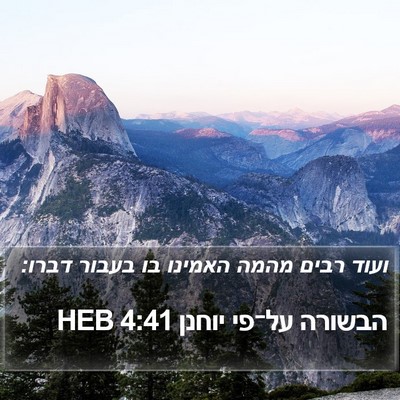 הבשורה על־פי יוחנן 4:41 HEB Bible Verse Image