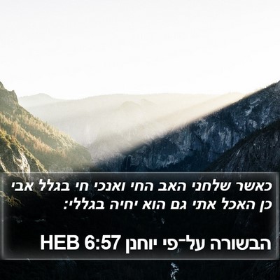 הבשורה על־פי יוחנן 6:57 HEB Bible Verse Image