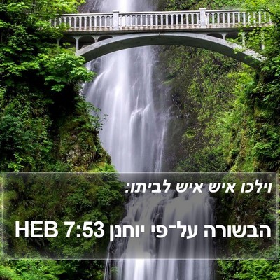 הבשורה על־פי יוחנן 7:53 HEB Bible Verse Image