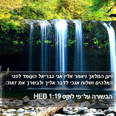 הבשורה על־פי לוקס 1:19 HEB Bible Verse Image