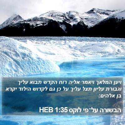 הבשורה על־פי לוקס 1:35 HEB Bible Verse Image