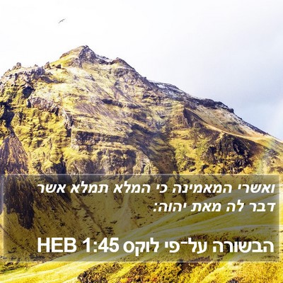 הבשורה על־פי לוקס 1:45 HEB Bible Verse Image