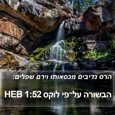 הבשורה על־פי לוקס 1:52 HEB Bible Verse Image