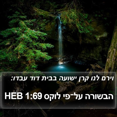 הבשורה על־פי לוקס 1:69 HEB Bible Verse Image