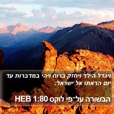 הבשורה על־פי לוקס 1:80 HEB Bible Verse Image