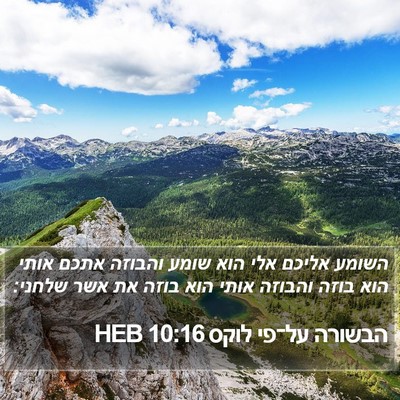הבשורה על־פי לוקס 10:16 HEB Bible Verse Image