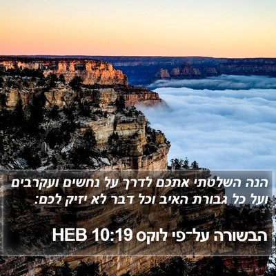 הבשורה על־פי לוקס 10:19 HEB Bible Verse Image