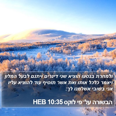 הבשורה על־פי לוקס 10:35 HEB Bible Verse Image