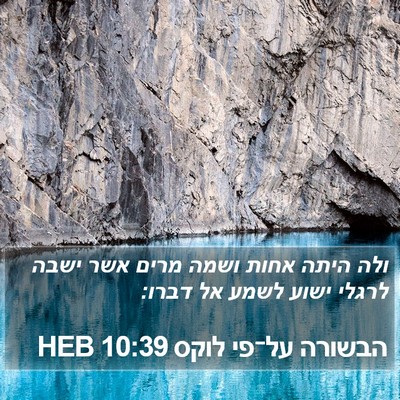 הבשורה על־פי לוקס 10:39 HEB Bible Verse Image