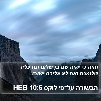 הבשורה על־פי לוקס 10:6 HEB Bible Verse Image