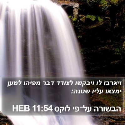 הבשורה על־פי לוקס 11:54 HEB Bible Verse Image