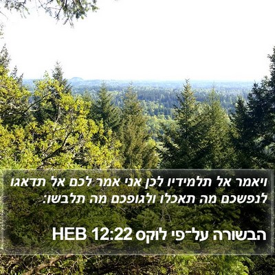 הבשורה על־פי לוקס 12:22 HEB Bible Verse Image