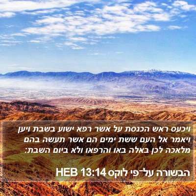 הבשורה על־פי לוקס 13:14 HEB Bible Verse Image