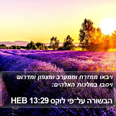 הבשורה על־פי לוקס 13:29 HEB Bible Verse Image