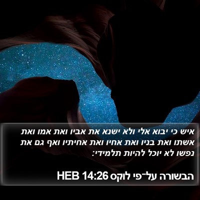 הבשורה על־פי לוקס 14:26 HEB Bible Verse Image