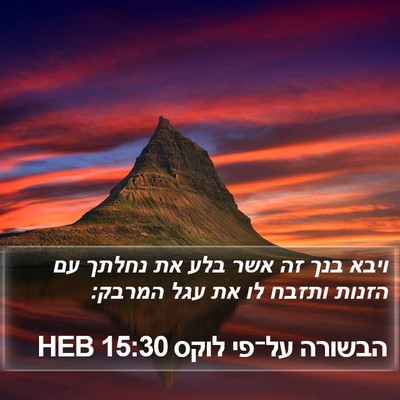 הבשורה על־פי לוקס 15:30 HEB Bible Verse Image