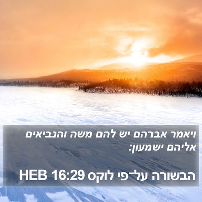 הבשורה על־פי לוקס 16:29 HEB Bible Verse Image