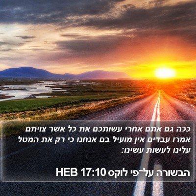 הבשורה על־פי לוקס 17:10 HEB Bible Verse Image