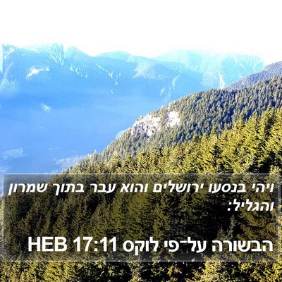 הבשורה על־פי לוקס 17:11 HEB Bible Verse Image