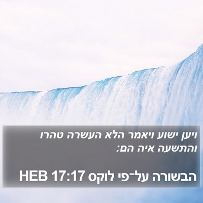 הבשורה על־פי לוקס 17:17 HEB Bible Verse Image