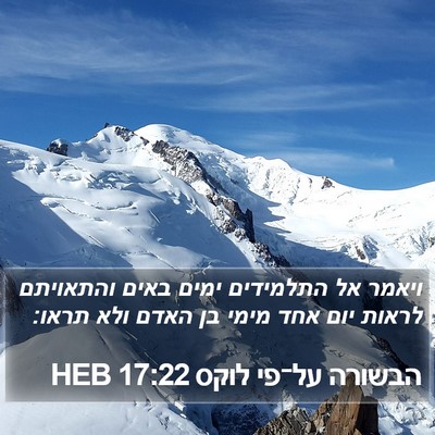 הבשורה על־פי לוקס 17:22 HEB Bible Verse Image