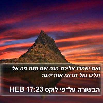 הבשורה על־פי לוקס 17:23 HEB Bible Verse Image
