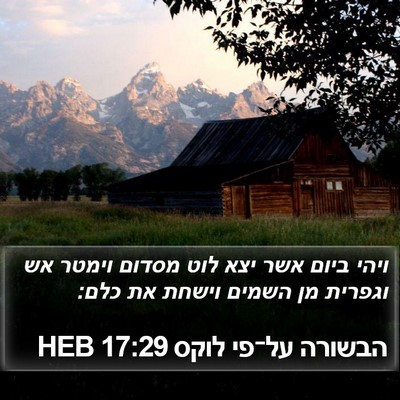 הבשורה על־פי לוקס 17:29 HEB Bible Verse Image
