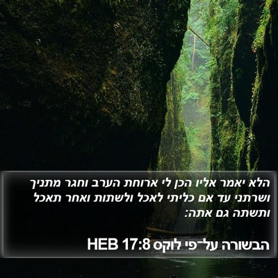 הבשורה על־פי לוקס 17:8 HEB Bible Verse Image