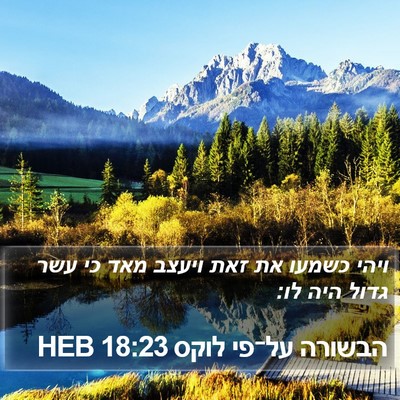 הבשורה על־פי לוקס 18:23 HEB Bible Verse Image