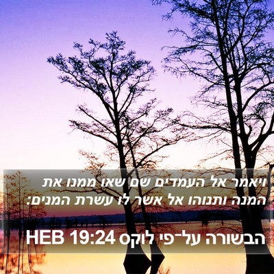 הבשורה על־פי לוקס 19:24 HEB Bible Verse Image