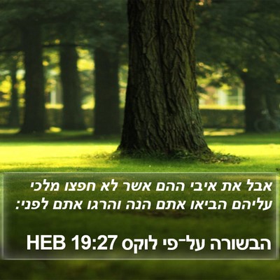 הבשורה על־פי לוקס 19:27 HEB Bible Verse Image