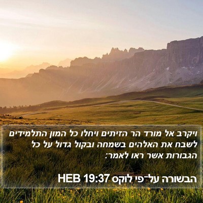 הבשורה על־פי לוקס 19:37 HEB Bible Verse Image