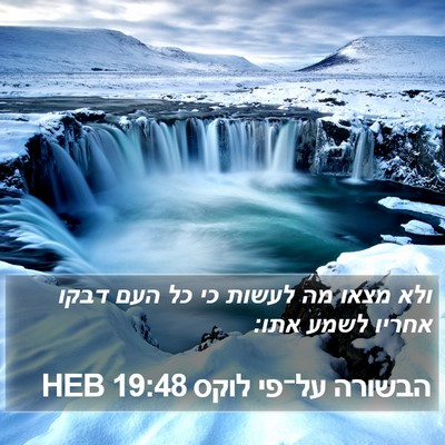 הבשורה על־פי לוקס 19:48 HEB Bible Verse Image