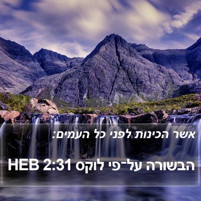 הבשורה על־פי לוקס 2:31 HEB Bible Verse Image