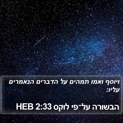 הבשורה על־פי לוקס 2:33 HEB Bible Verse Image