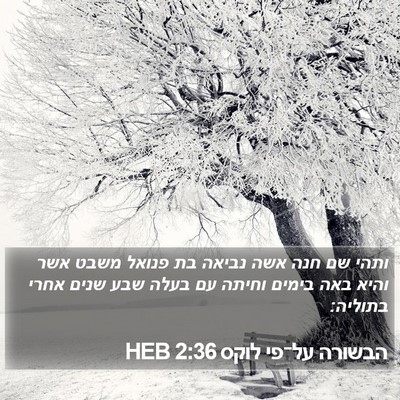 הבשורה על־פי לוקס 2:36 HEB Bible Verse Image