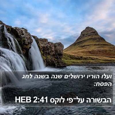 הבשורה על־פי לוקס 2:41 HEB Bible Verse Image