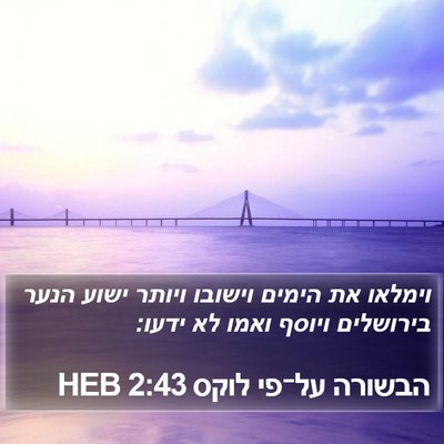 הבשורה על־פי לוקס 2:43 HEB Bible Verse Image