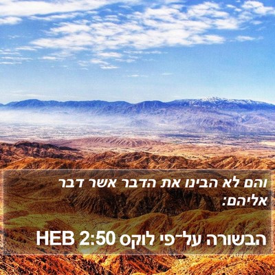 הבשורה על־פי לוקס 2:50 HEB Bible Verse Image