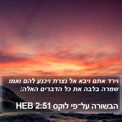 הבשורה על־פי לוקס 2:51 HEB Bible Verse Image